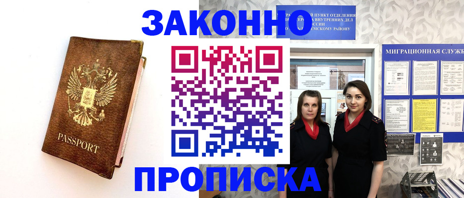 временная регистрация для школы в Красноуфимске